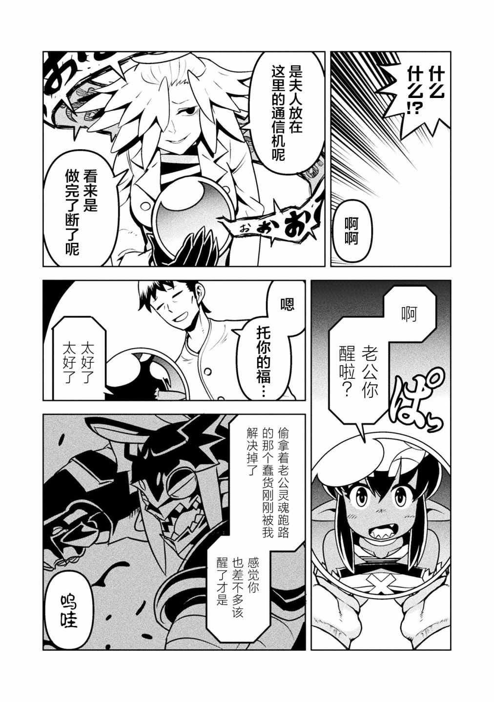 《恶魔新娘》漫画最新章节第37话免费下拉式在线观看章节第【26】张图片