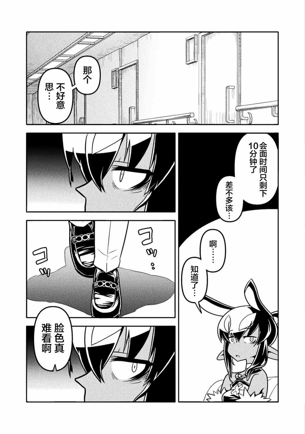 《恶魔新娘》漫画最新章节第37话免费下拉式在线观看章节第【3】张图片