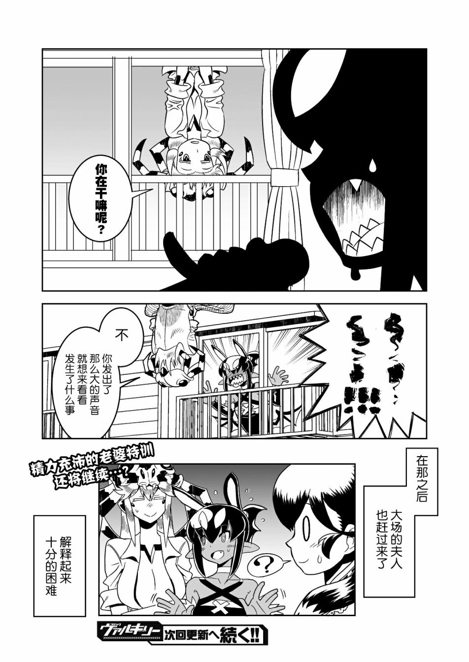 《恶魔新娘》漫画最新章节第19话免费下拉式在线观看章节第【20】张图片