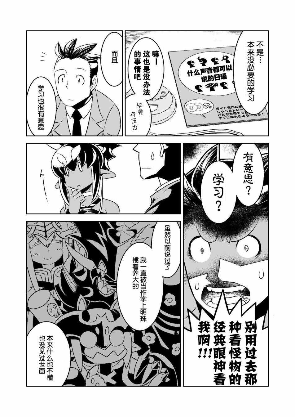 《恶魔新娘》漫画最新章节第20话免费下拉式在线观看章节第【18】张图片