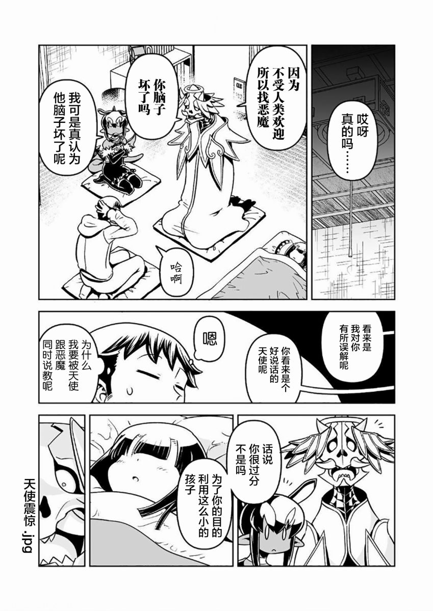 《恶魔新娘》漫画最新章节第32话免费下拉式在线观看章节第【17】张图片