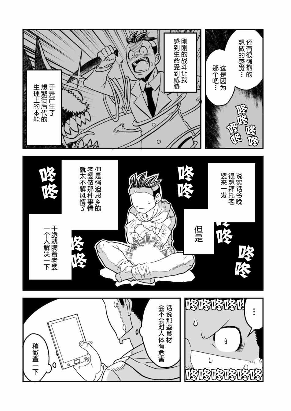 《恶魔新娘》漫画最新章节第8话免费下拉式在线观看章节第【17】张图片