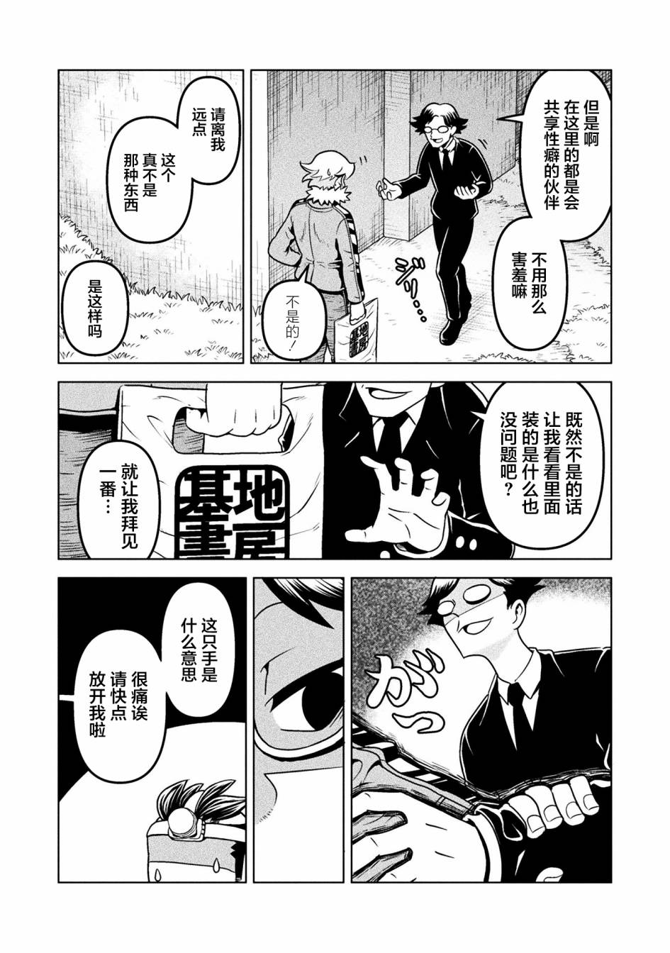 《恶魔新娘》漫画最新章节第35话免费下拉式在线观看章节第【16】张图片