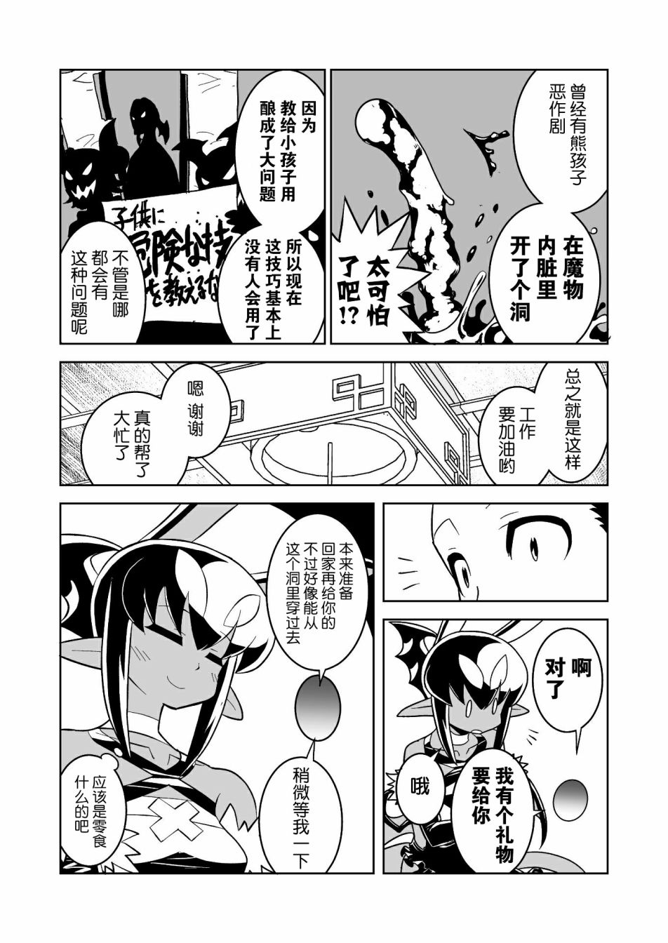 《恶魔新娘》漫画最新章节第19话免费下拉式在线观看章节第【11】张图片