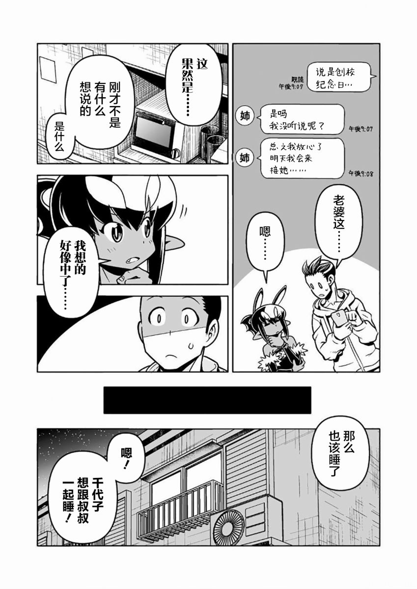 《恶魔新娘》漫画最新章节第32话免费下拉式在线观看章节第【11】张图片