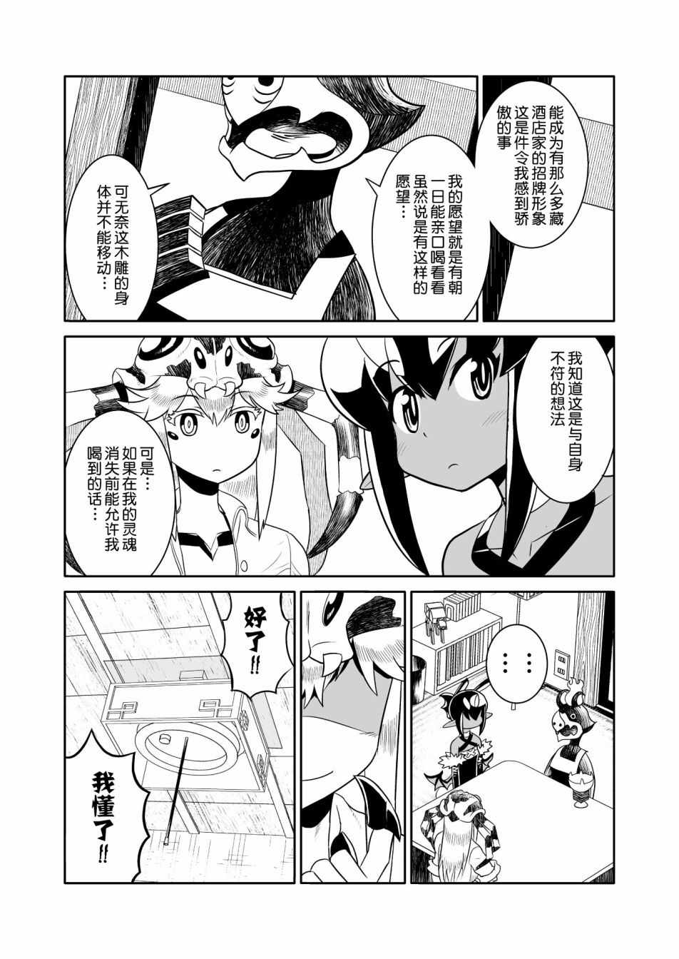 《恶魔新娘》漫画最新章节第17话免费下拉式在线观看章节第【10】张图片