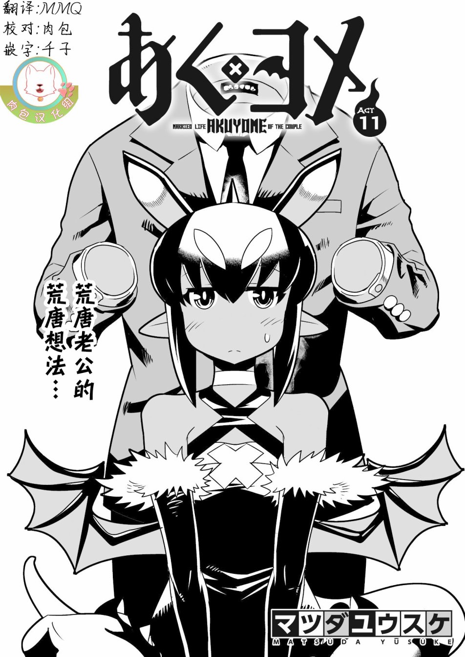 《恶魔新娘》漫画最新章节第11话免费下拉式在线观看章节第【2】张图片