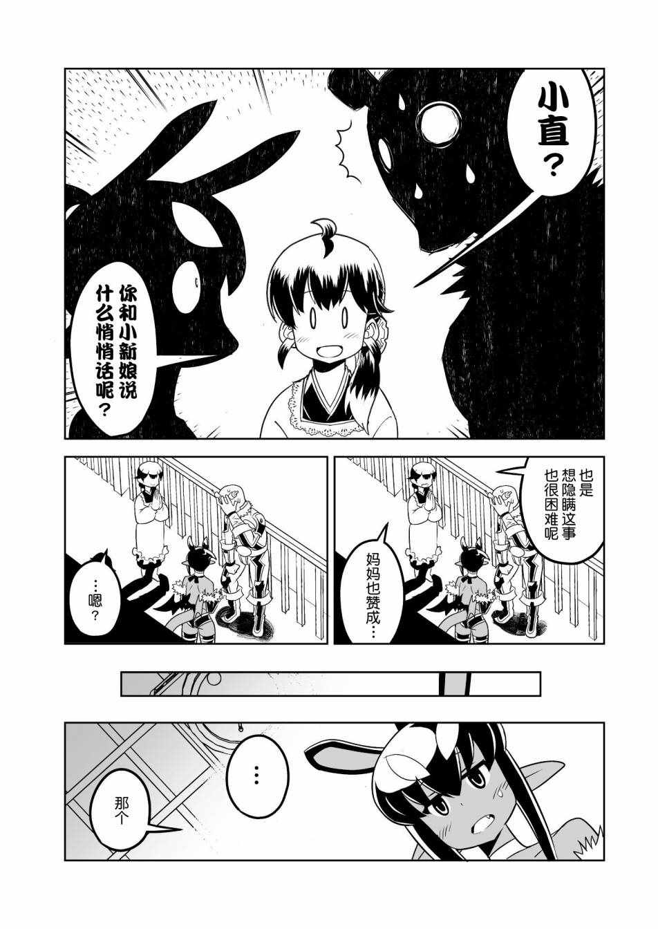 《恶魔新娘》漫画最新章节第14话免费下拉式在线观看章节第【24】张图片