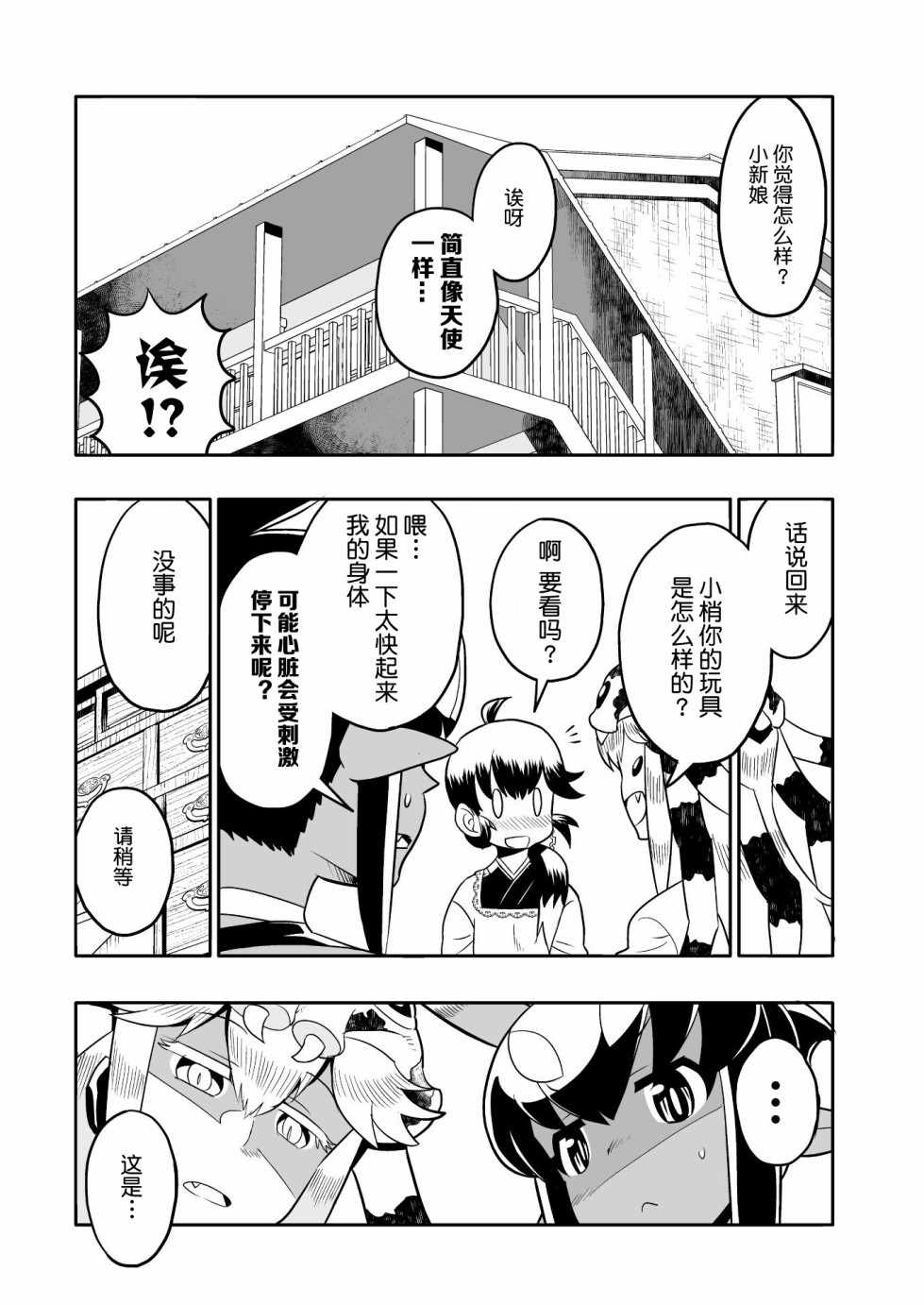 《恶魔新娘》漫画最新章节第15话免费下拉式在线观看章节第【16】张图片