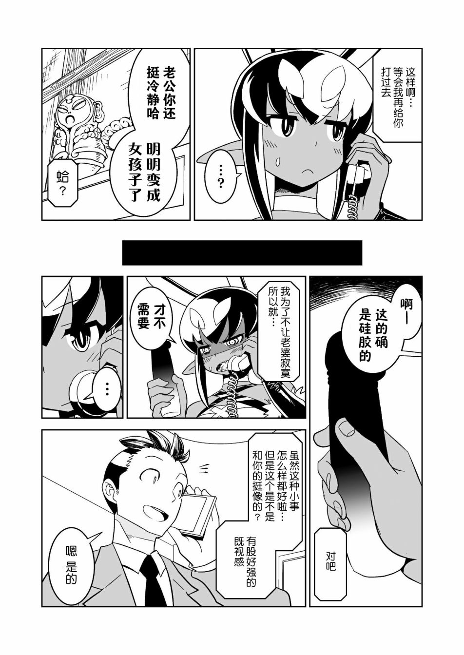 《恶魔新娘》漫画最新章节第19话免费下拉式在线观看章节第【17】张图片