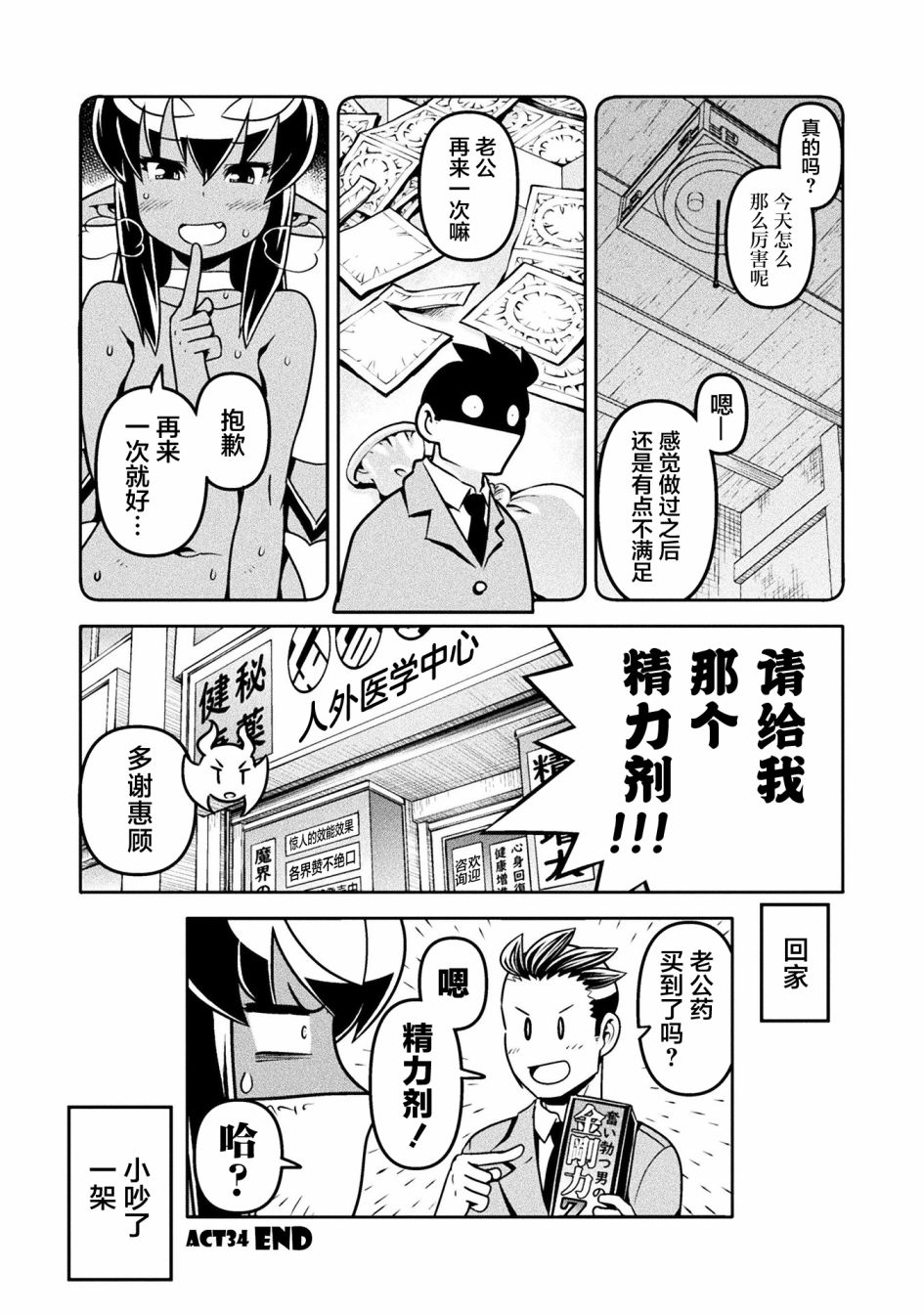 《恶魔新娘》漫画最新章节第34话免费下拉式在线观看章节第【12】张图片