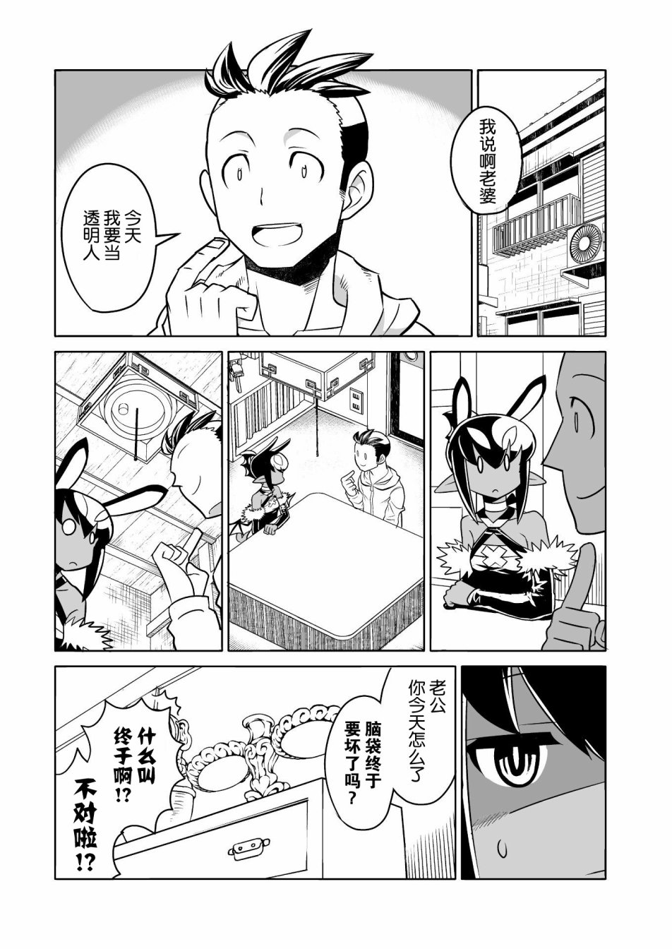 《恶魔新娘》漫画最新章节第11话免费下拉式在线观看章节第【1】张图片