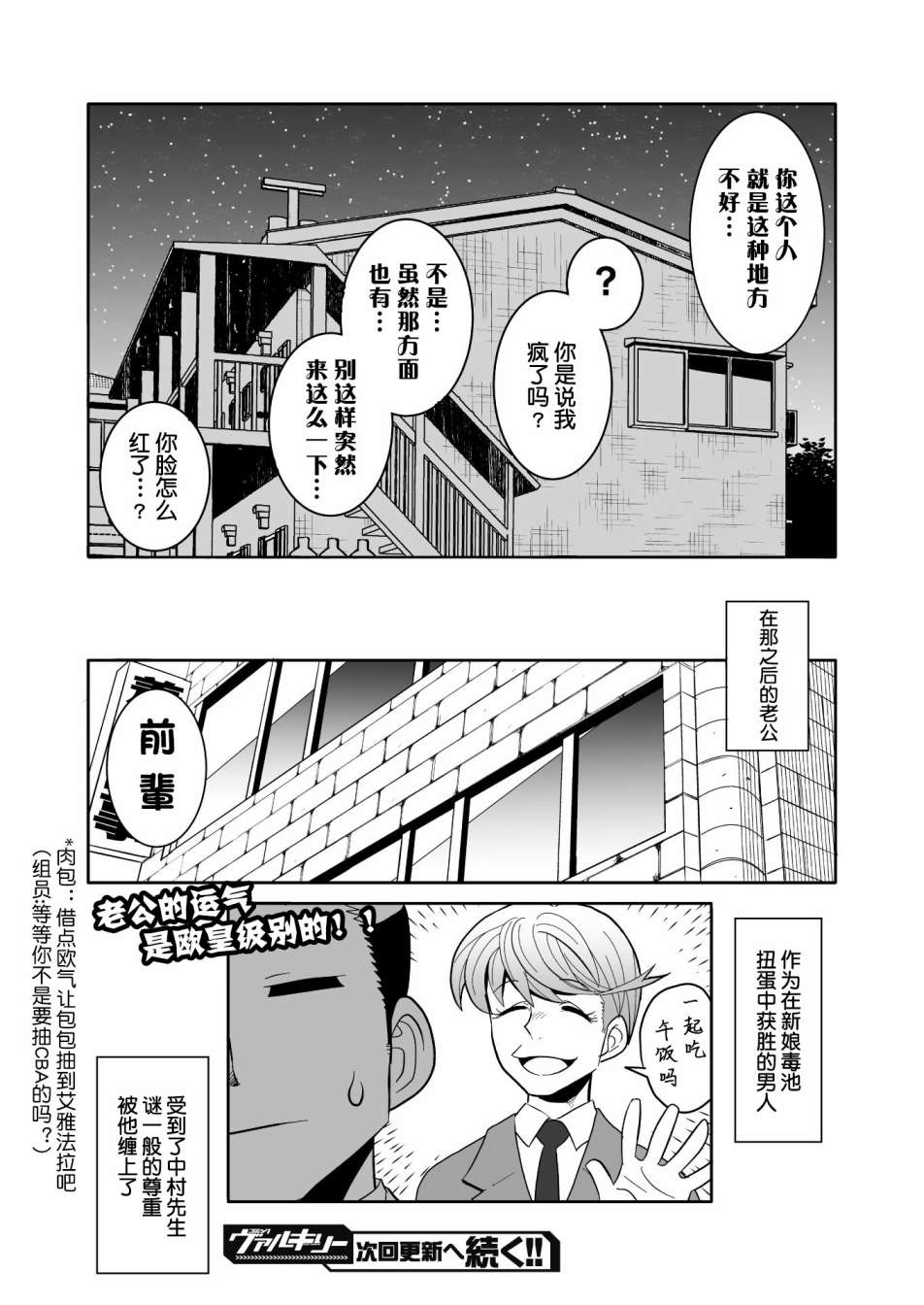 《恶魔新娘》漫画最新章节第18话免费下拉式在线观看章节第【20】张图片