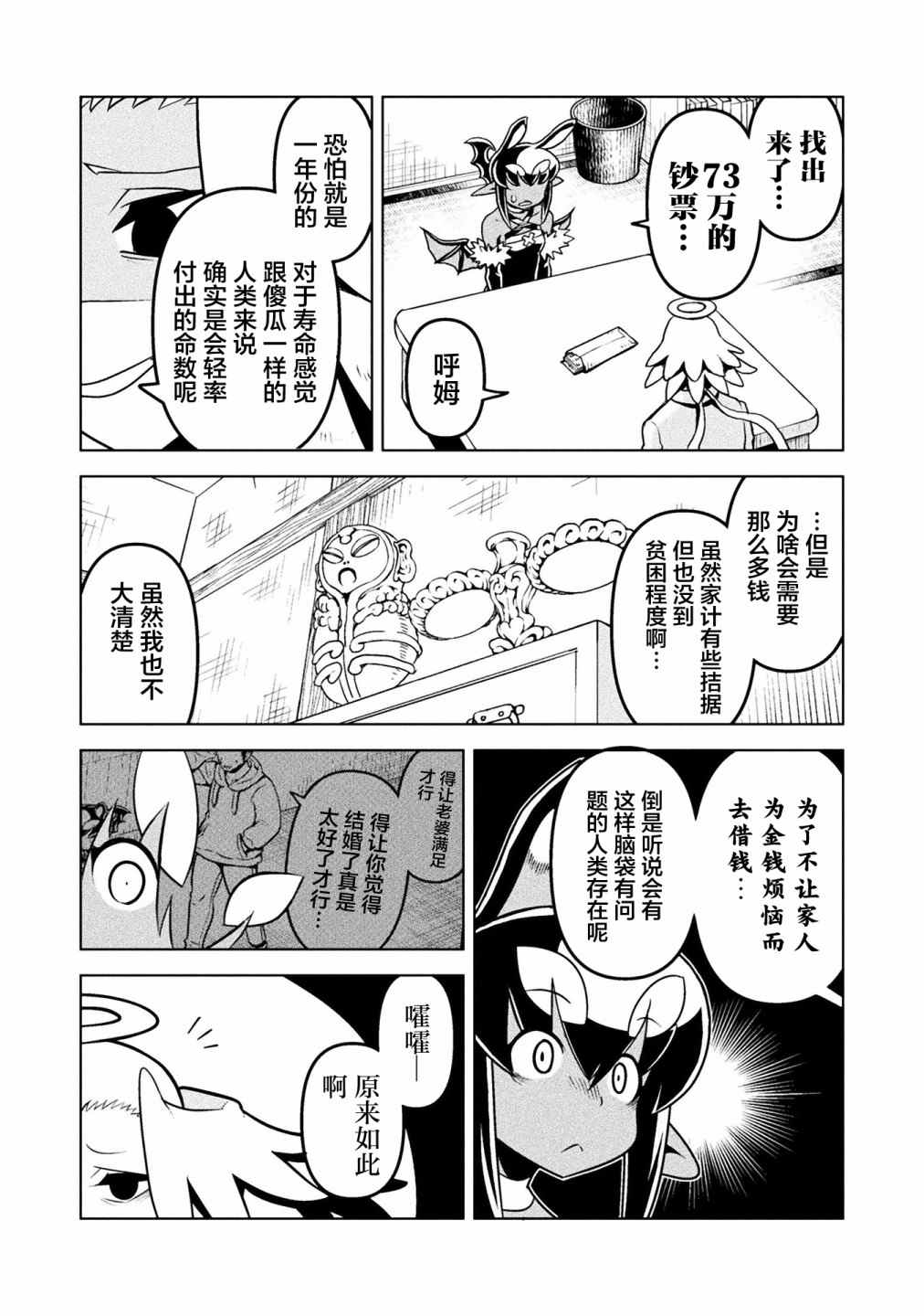 《恶魔新娘》漫画最新章节第37话免费下拉式在线观看章节第【16】张图片