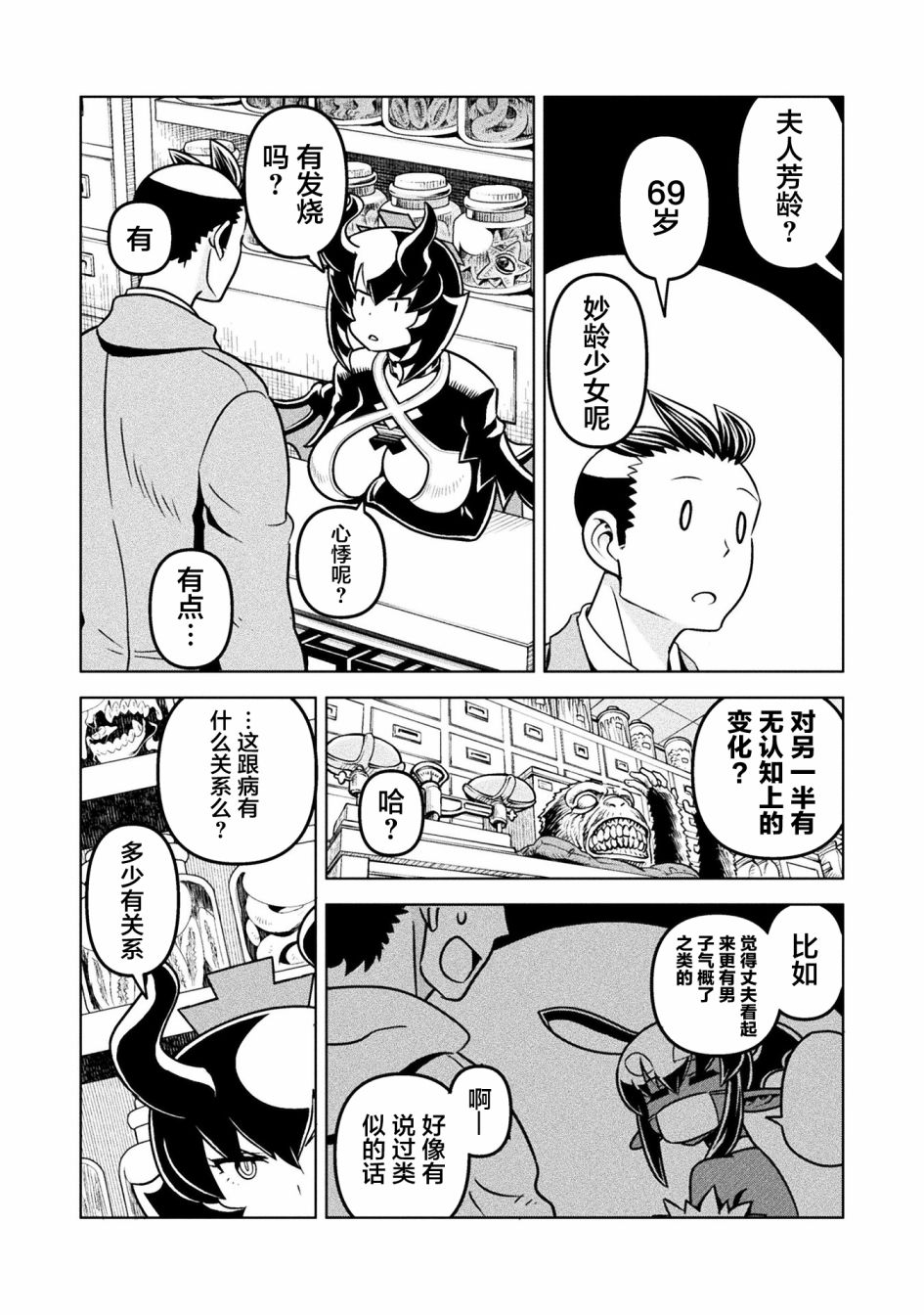 《恶魔新娘》漫画最新章节第34话免费下拉式在线观看章节第【9】张图片