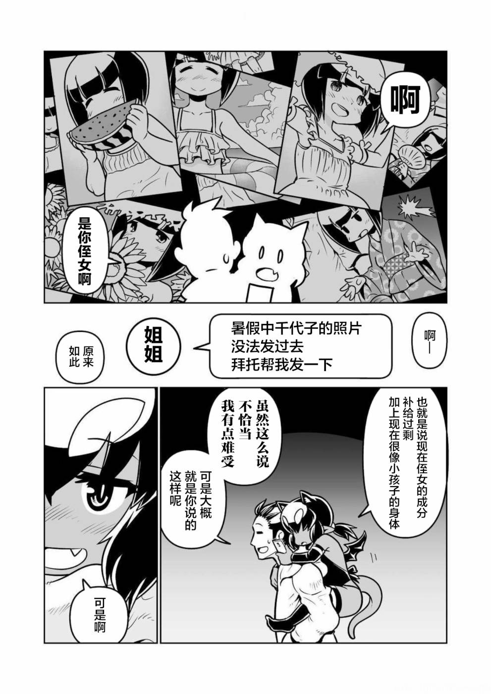 《恶魔新娘》漫画最新章节第28话免费下拉式在线观看章节第【15】张图片