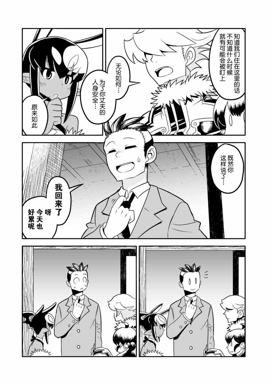 《恶魔新娘》漫画最新章节第14话免费下拉式在线观看章节第【27】张图片