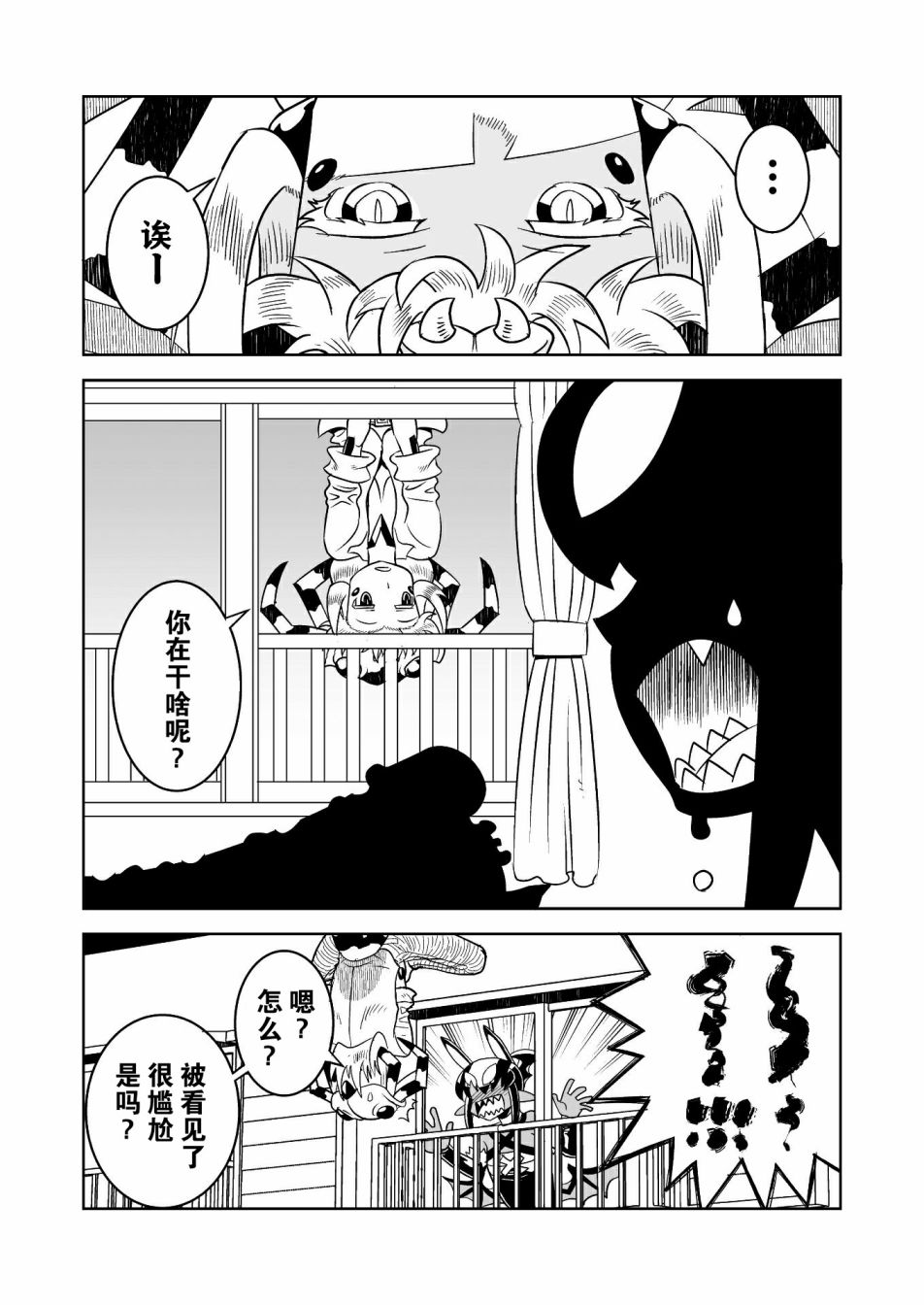 《恶魔新娘》漫画最新章节第19话免费下拉式在线观看章节第【2】张图片