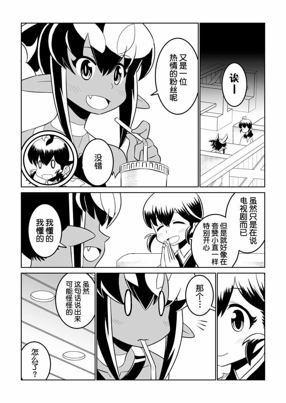 《恶魔新娘》漫画最新章节第21话免费下拉式在线观看章节第【11】张图片