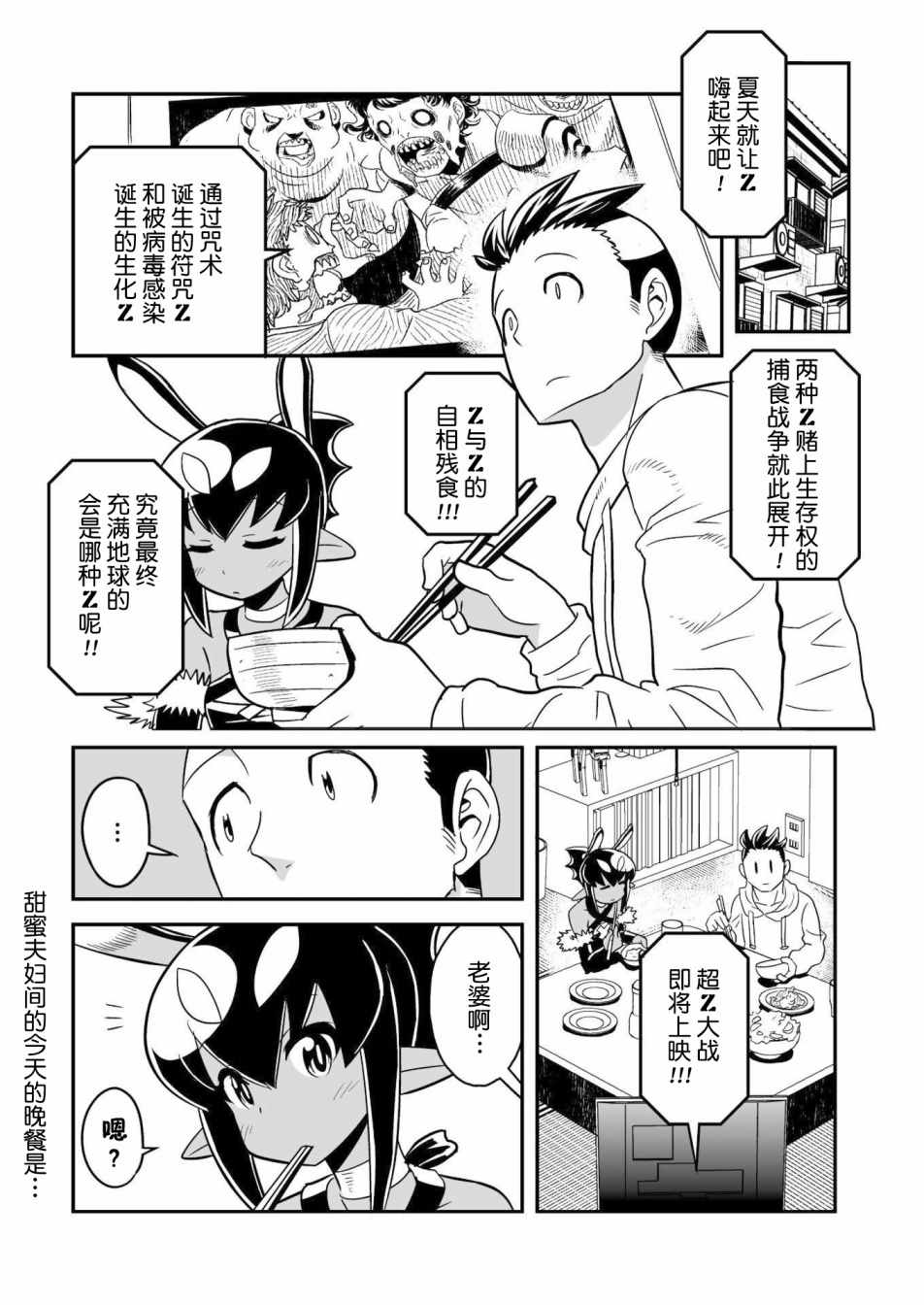 《恶魔新娘》漫画最新章节第8话免费下拉式在线观看章节第【1】张图片