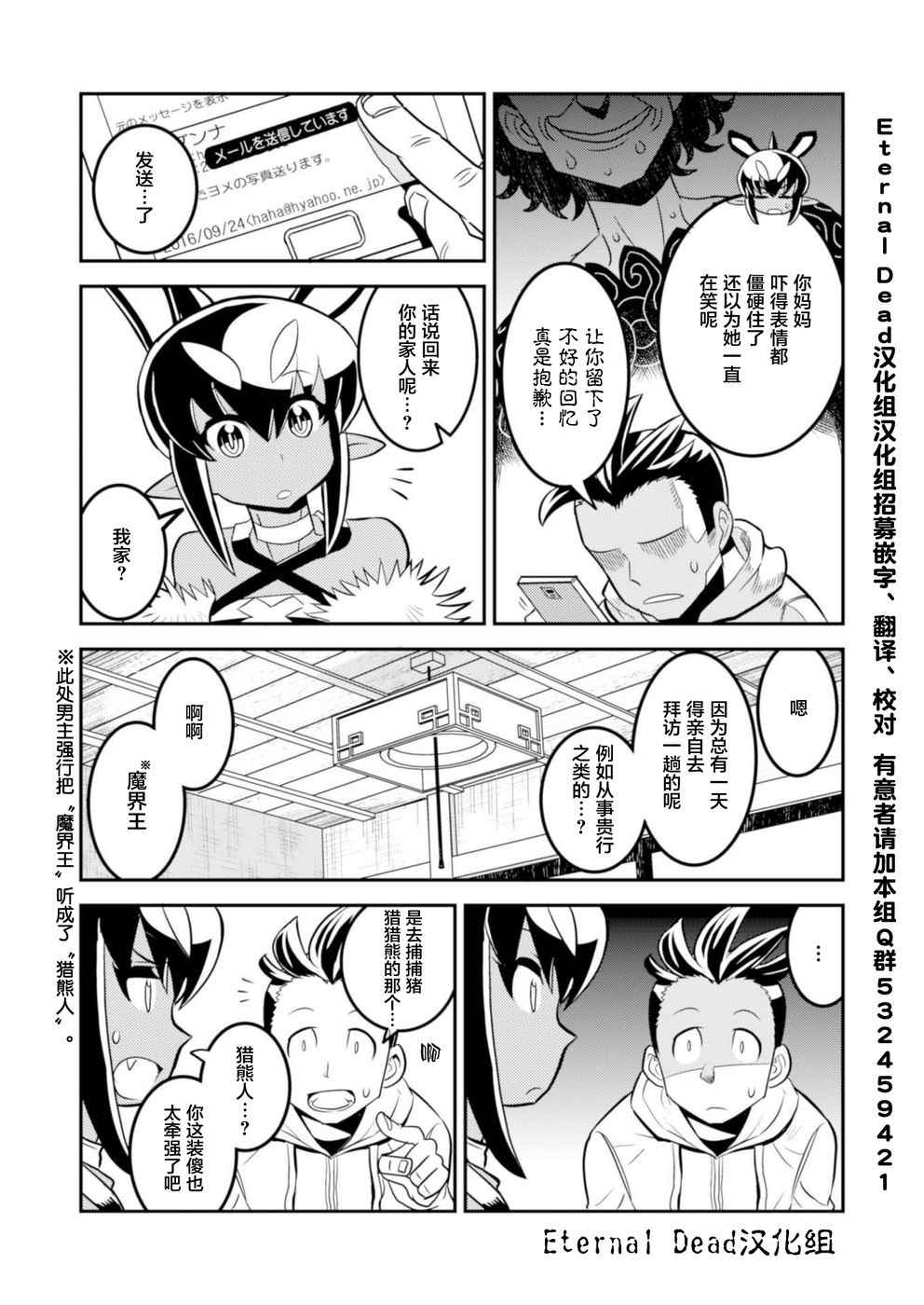 《恶魔新娘》漫画最新章节第2话免费下拉式在线观看章节第【4】张图片