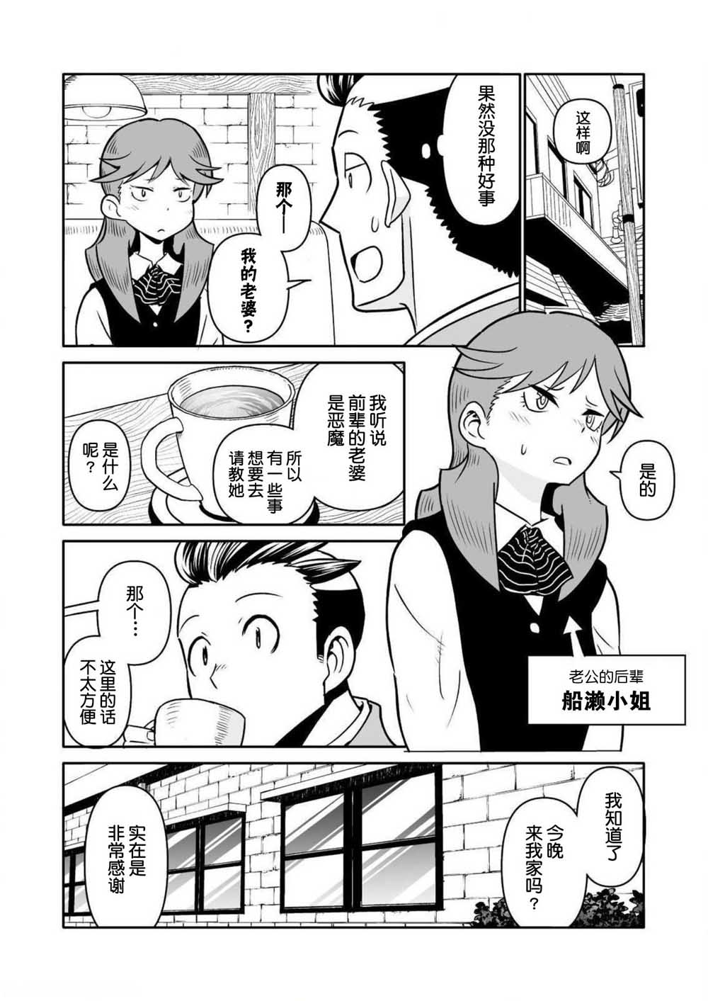 《恶魔新娘》漫画最新章节第27话免费下拉式在线观看章节第【2】张图片