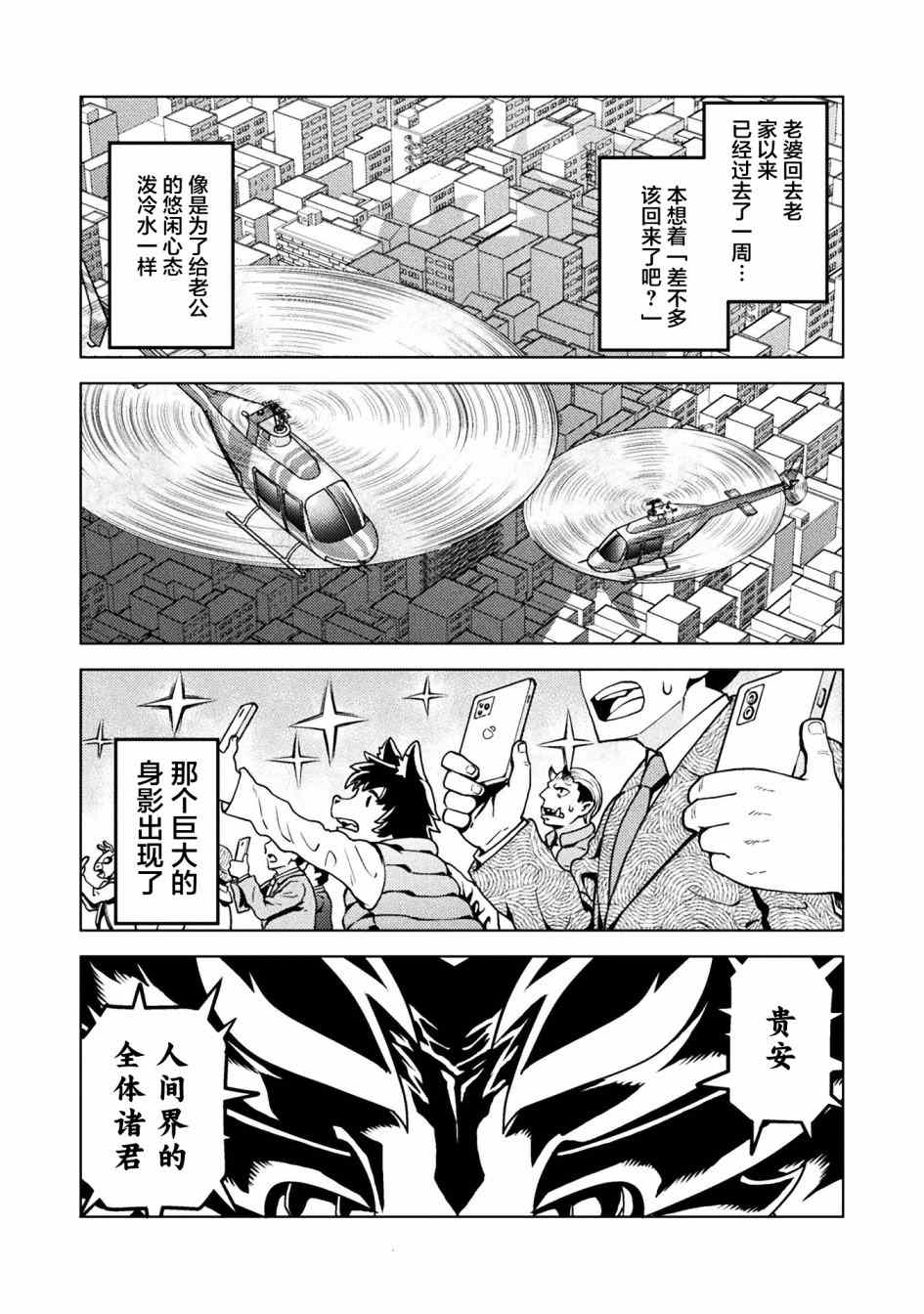 《恶魔新娘》漫画最新章节第38话免费下拉式在线观看章节第【1】张图片