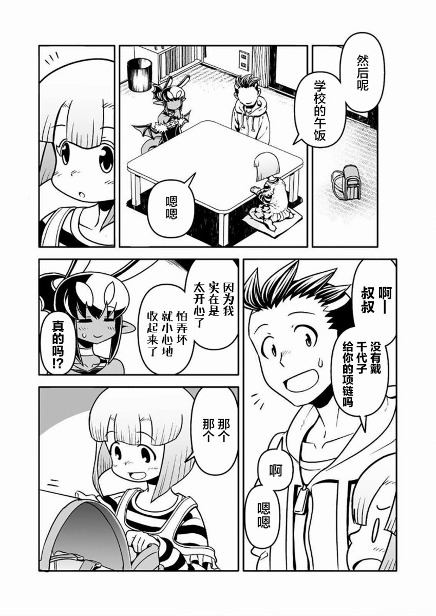 《恶魔新娘》漫画最新章节第32话免费下拉式在线观看章节第【7】张图片