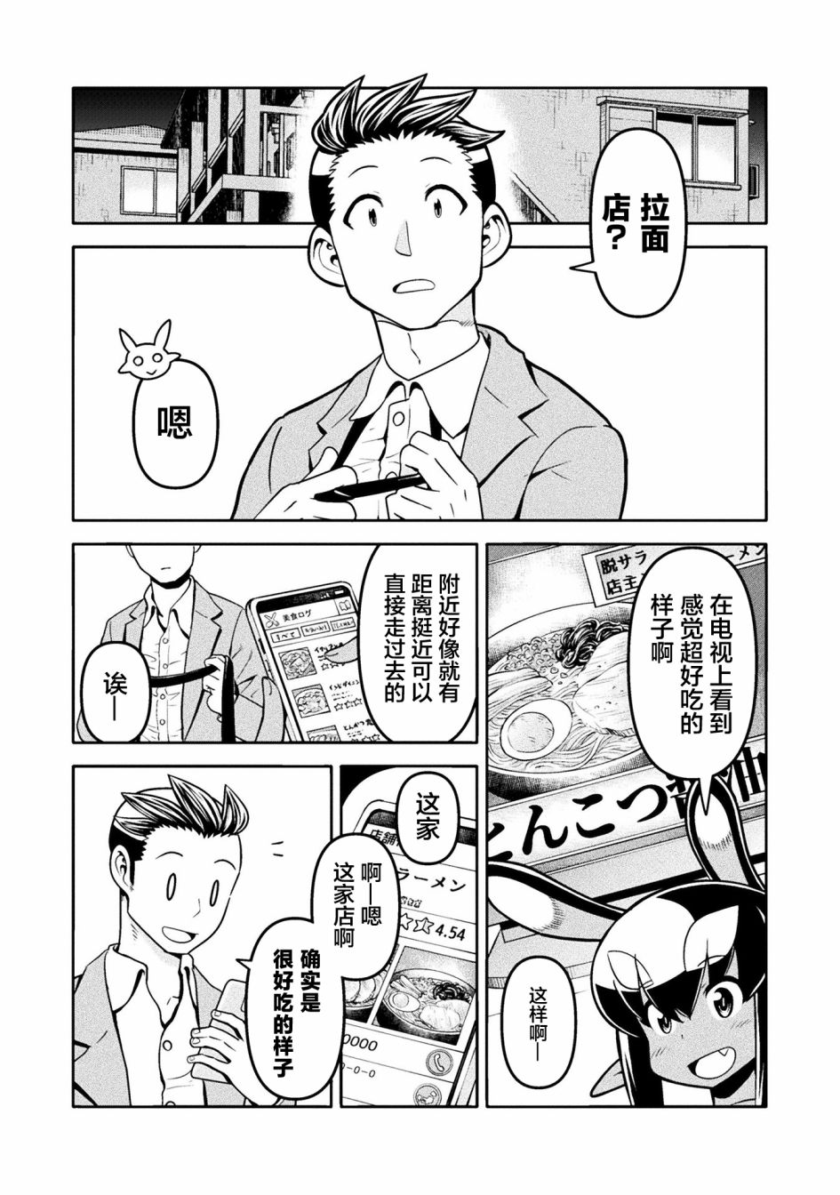 《恶魔新娘》漫画最新章节第36话免费下拉式在线观看章节第【1】张图片