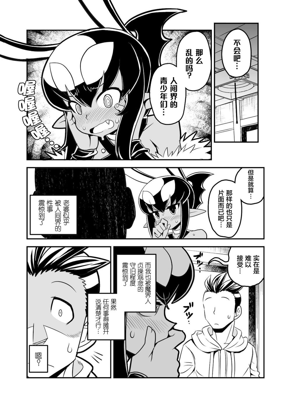 《恶魔新娘》漫画最新章节第3话免费下拉式在线观看章节第【13】张图片