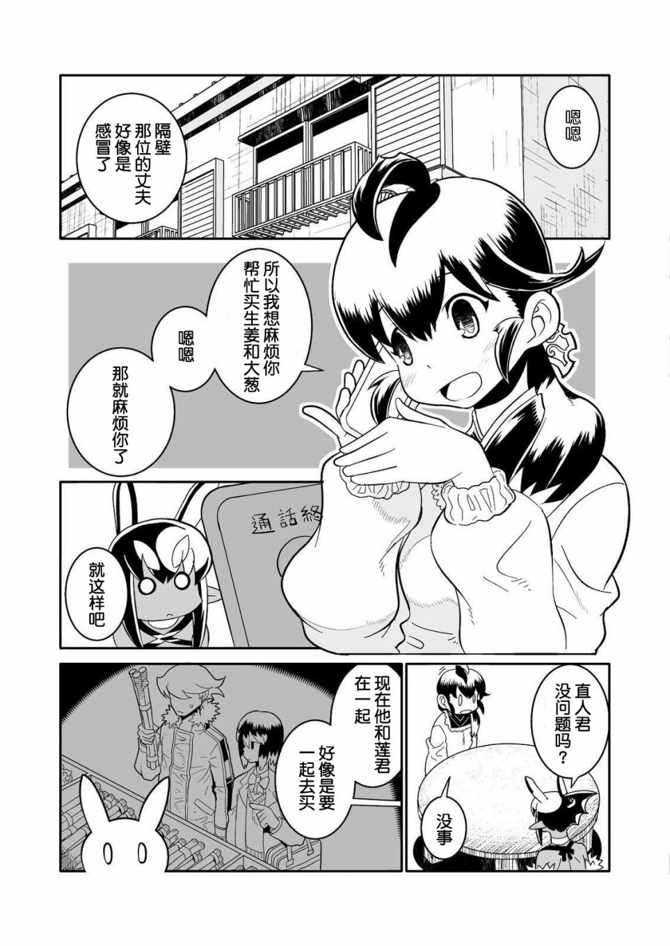 《恶魔新娘》漫画最新章节第22话免费下拉式在线观看章节第【3】张图片