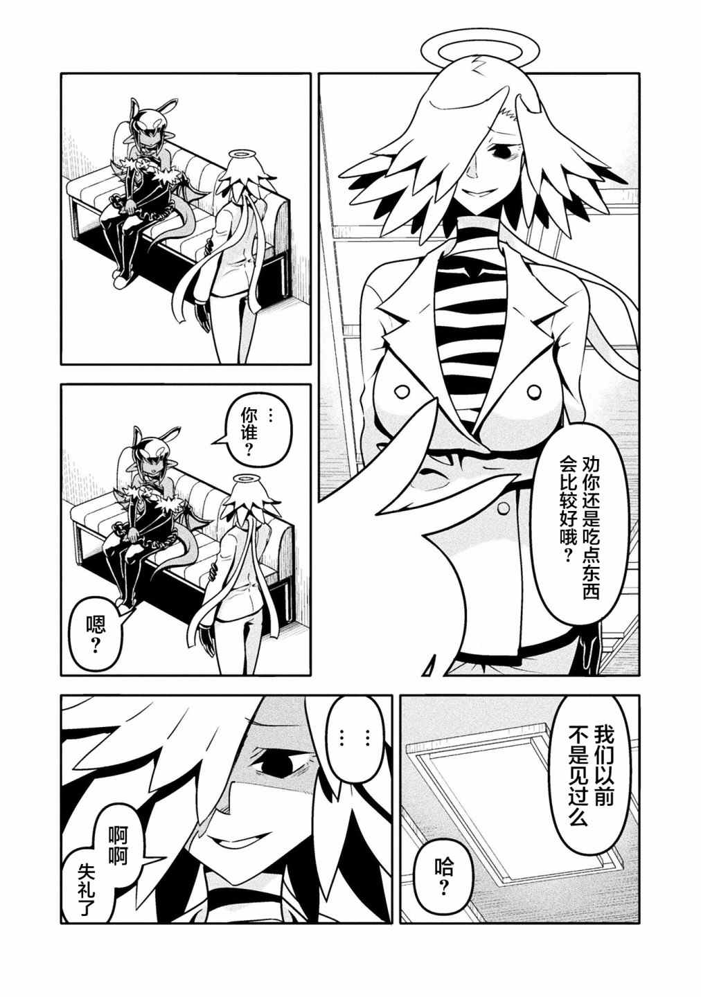 《恶魔新娘》漫画最新章节第37话免费下拉式在线观看章节第【4】张图片