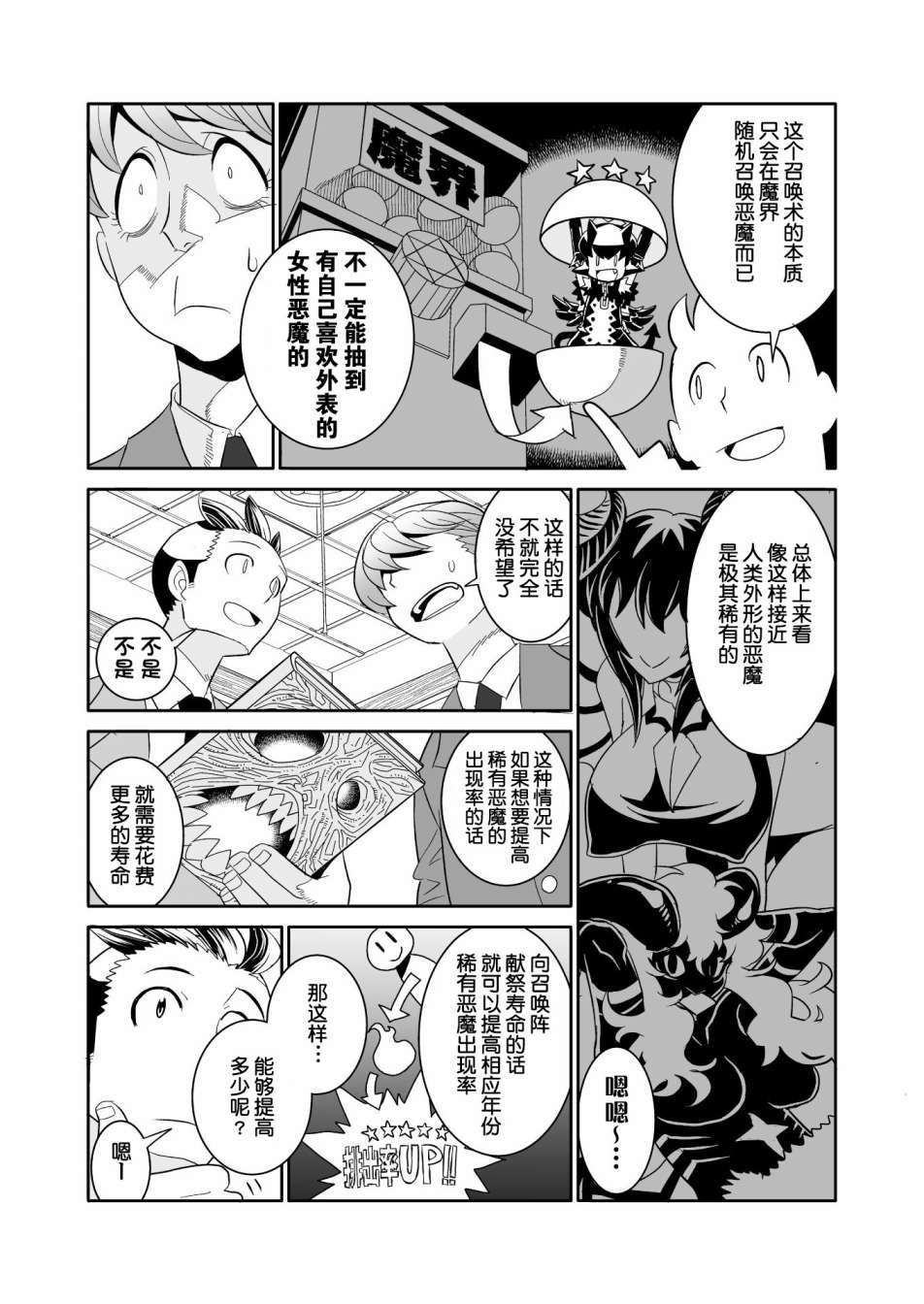 《恶魔新娘》漫画最新章节第18话免费下拉式在线观看章节第【14】张图片