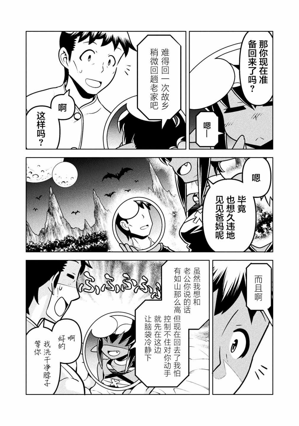 《恶魔新娘》漫画最新章节第37话免费下拉式在线观看章节第【27】张图片