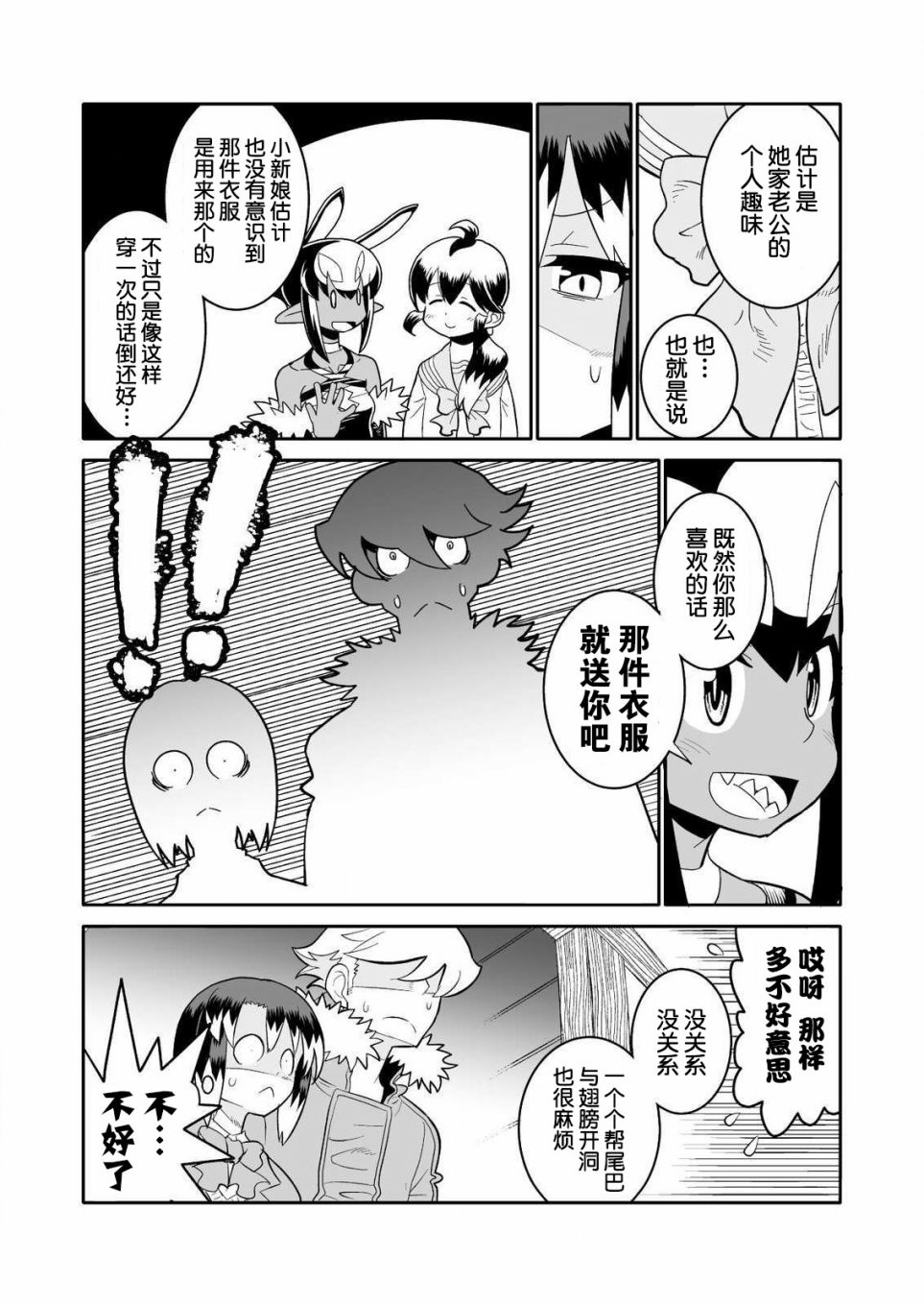 《恶魔新娘》漫画最新章节第22话免费下拉式在线观看章节第【10】张图片