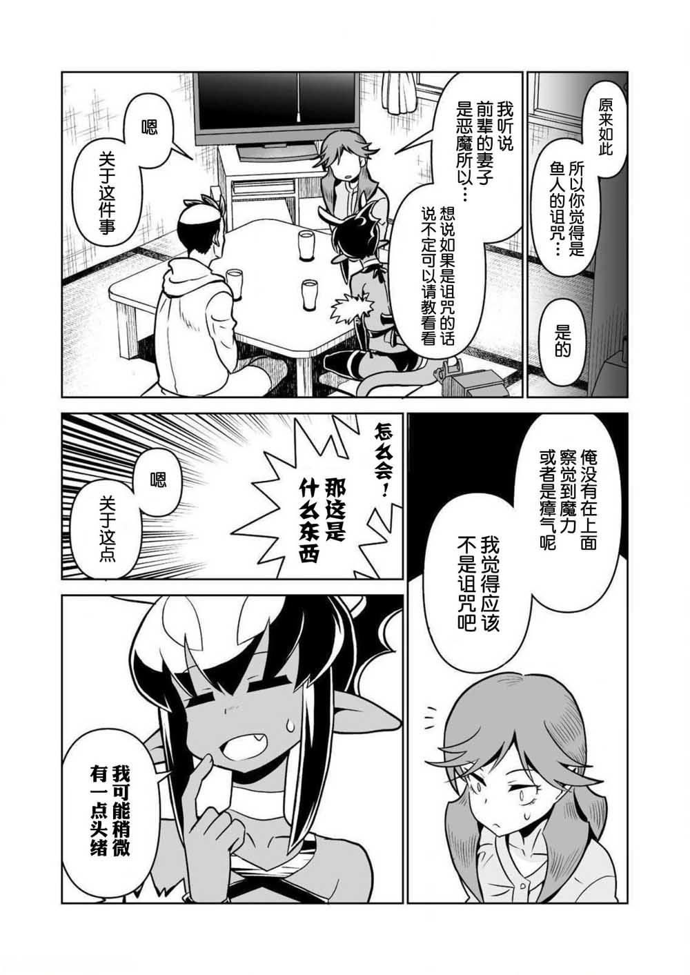 《恶魔新娘》漫画最新章节第27话免费下拉式在线观看章节第【14】张图片