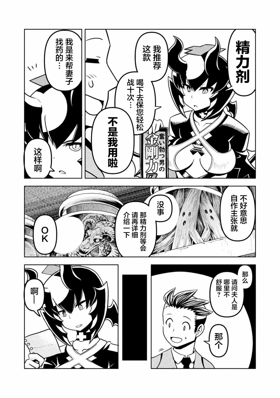 《恶魔新娘》漫画最新章节第34话免费下拉式在线观看章节第【8】张图片