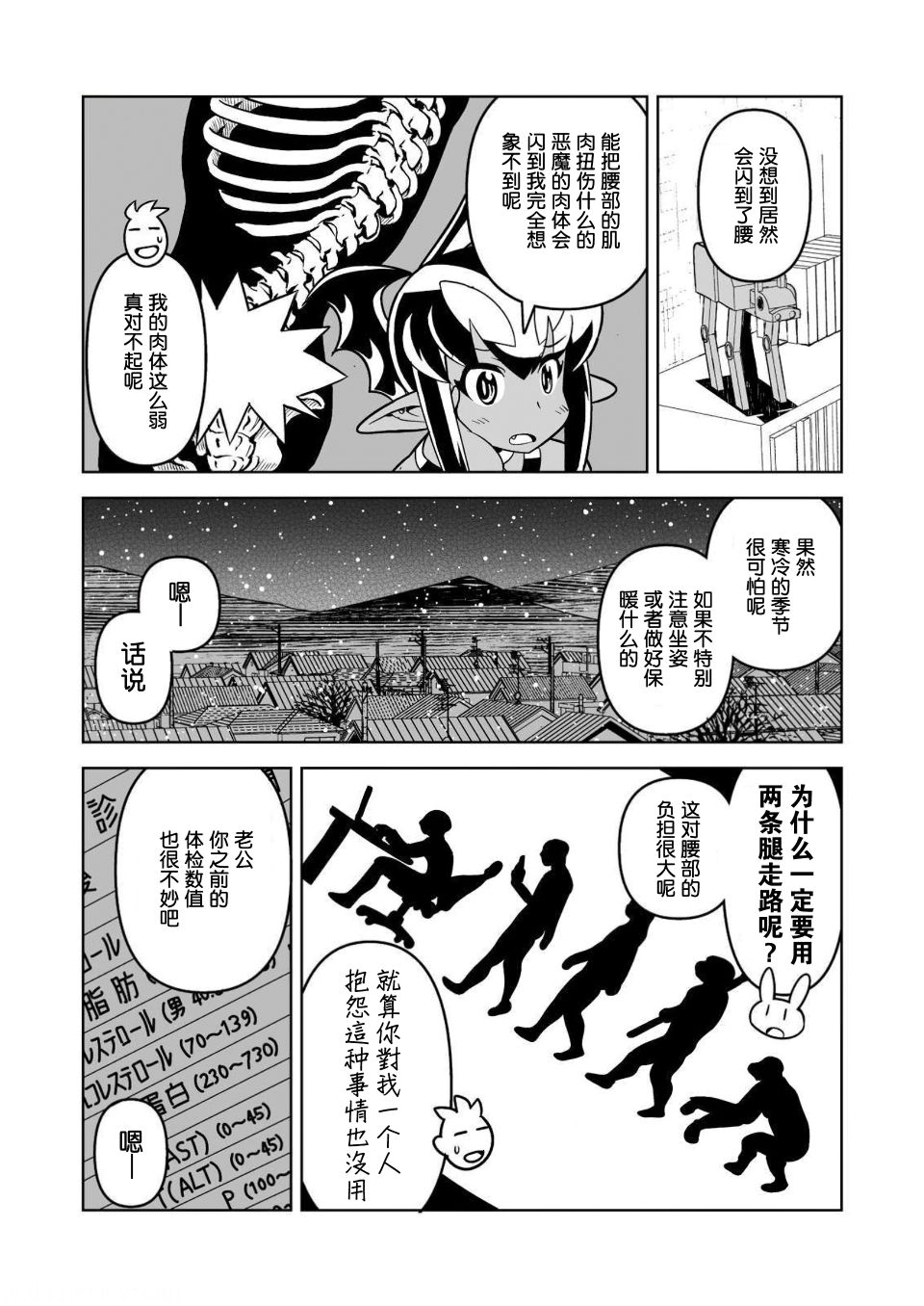 《恶魔新娘》漫画最新章节第31话免费下拉式在线观看章节第【6】张图片