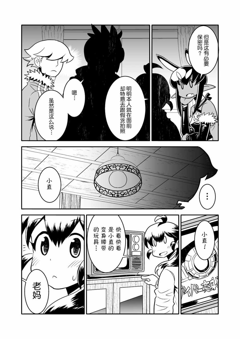 《恶魔新娘》漫画最新章节第16话免费下拉式在线观看章节第【16】张图片