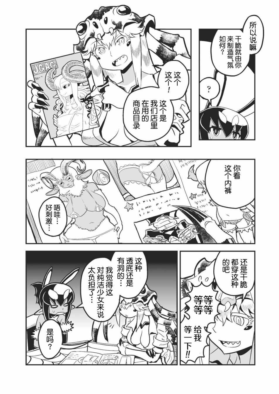 《恶魔新娘》漫画最新章节第4话免费下拉式在线观看章节第【5】张图片