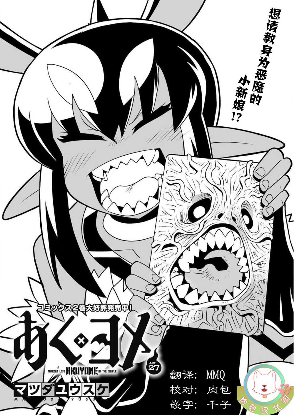 《恶魔新娘》漫画最新章节第27话免费下拉式在线观看章节第【3】张图片