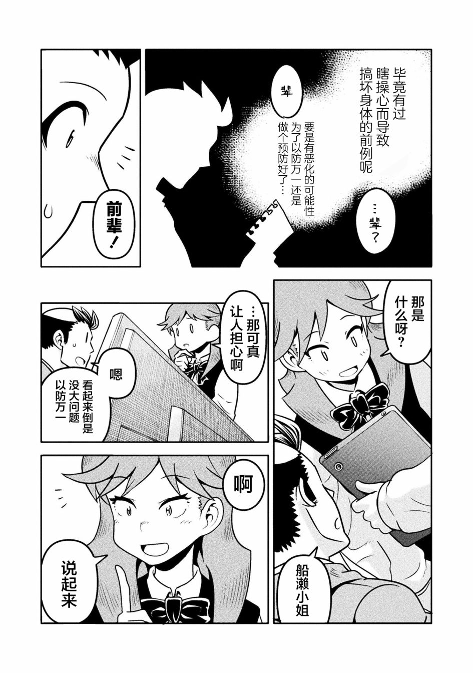 《恶魔新娘》漫画最新章节第34话免费下拉式在线观看章节第【5】张图片