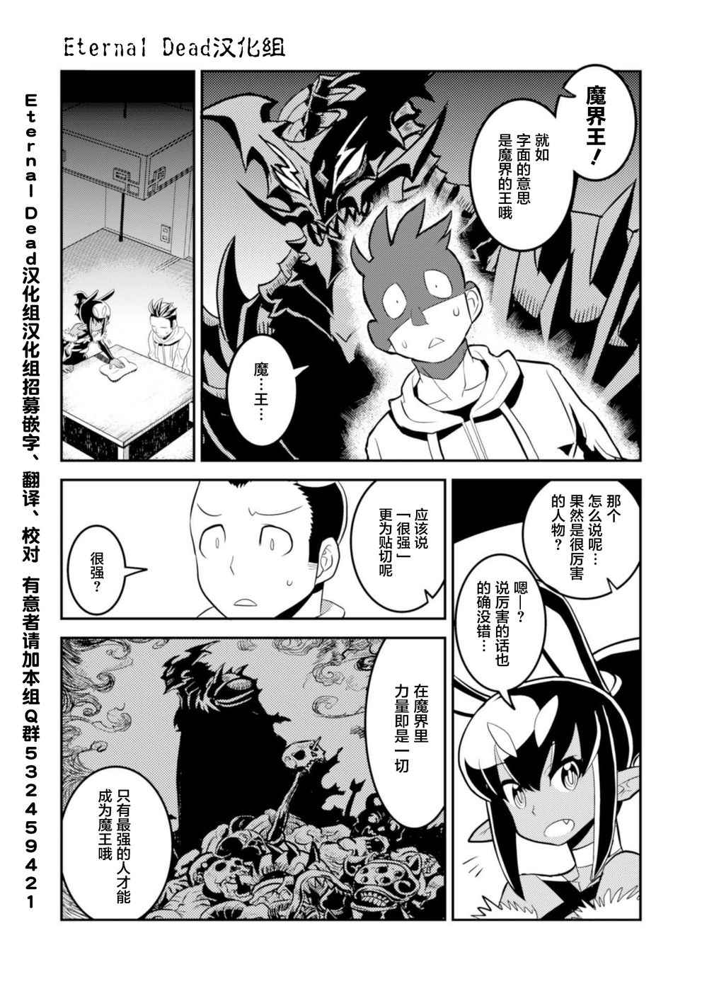 《恶魔新娘》漫画最新章节第2话免费下拉式在线观看章节第【5】张图片