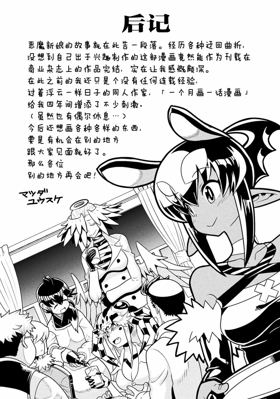 《恶魔新娘》漫画最新章节第40话免费下拉式在线观看章节第【21】张图片