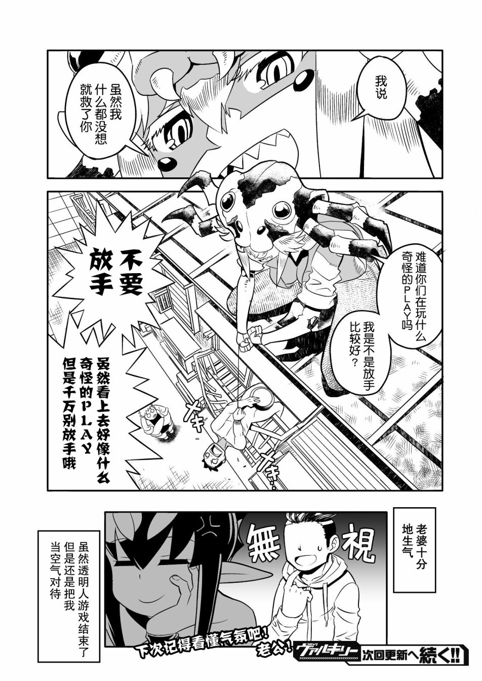 《恶魔新娘》漫画最新章节第11话免费下拉式在线观看章节第【12】张图片