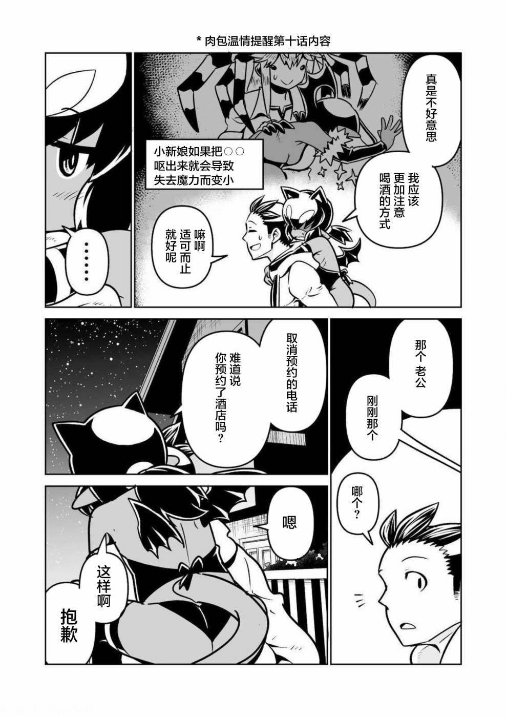 《恶魔新娘》漫画最新章节第28话免费下拉式在线观看章节第【12】张图片