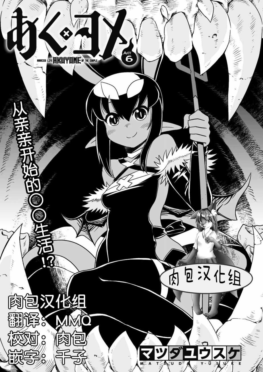 《恶魔新娘》漫画最新章节第6话免费下拉式在线观看章节第【2】张图片