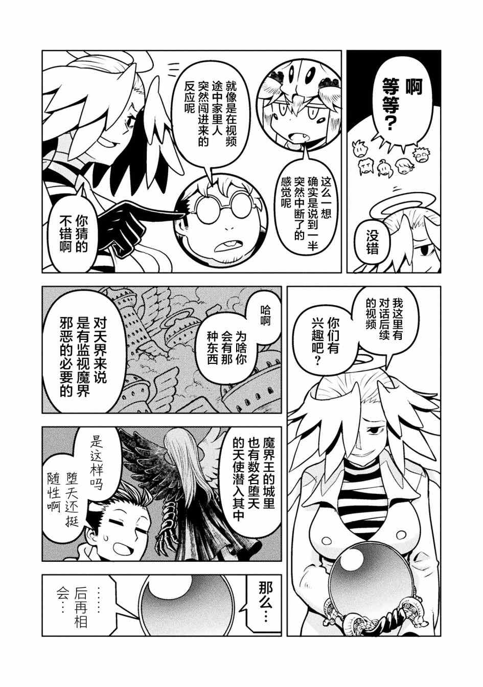 《恶魔新娘》漫画最新章节第38话免费下拉式在线观看章节第【11】张图片