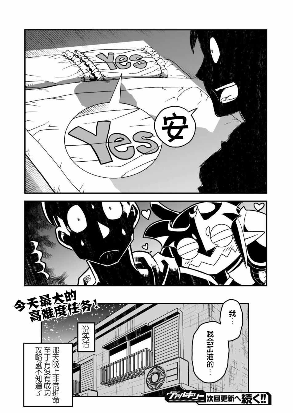 《恶魔新娘》漫画最新章节第7话免费下拉式在线观看章节第【12】张图片