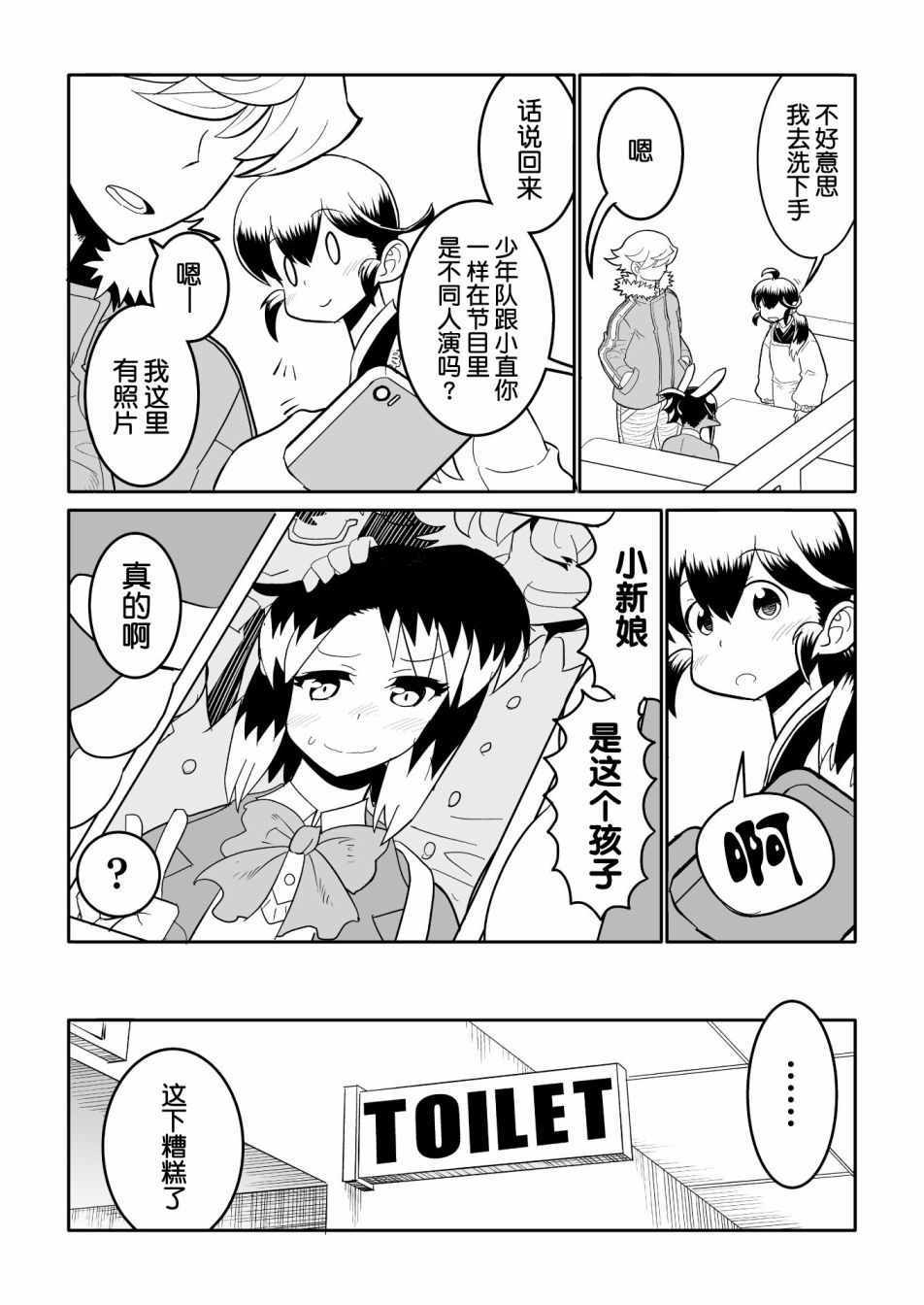 《恶魔新娘》漫画最新章节第21话免费下拉式在线观看章节第【15】张图片